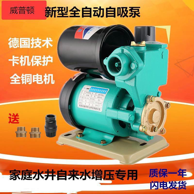 自吸泵家用全自动增压泵220v静音太阳能热水器自来水加压泵抽水泵