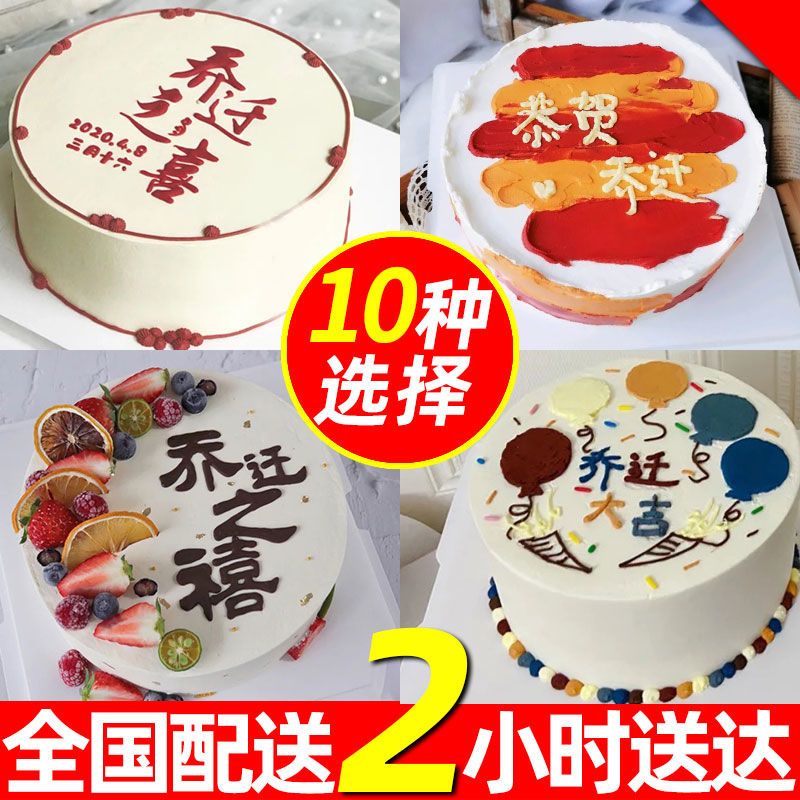 乔迁之喜生日蛋糕同城配送全国定制网红创意手绘搬家喜迁新居庆祝