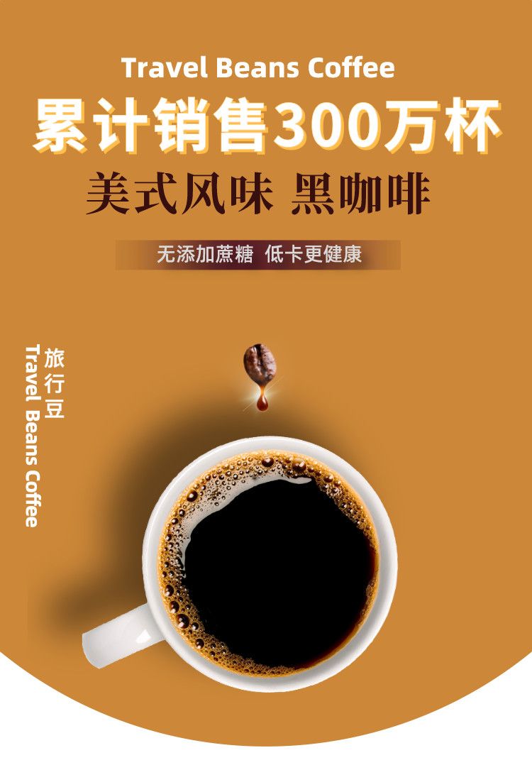 旅行豆黑咖啡100包无蔗糖无脂燃脂咖啡速溶冻干咖啡粉50包装