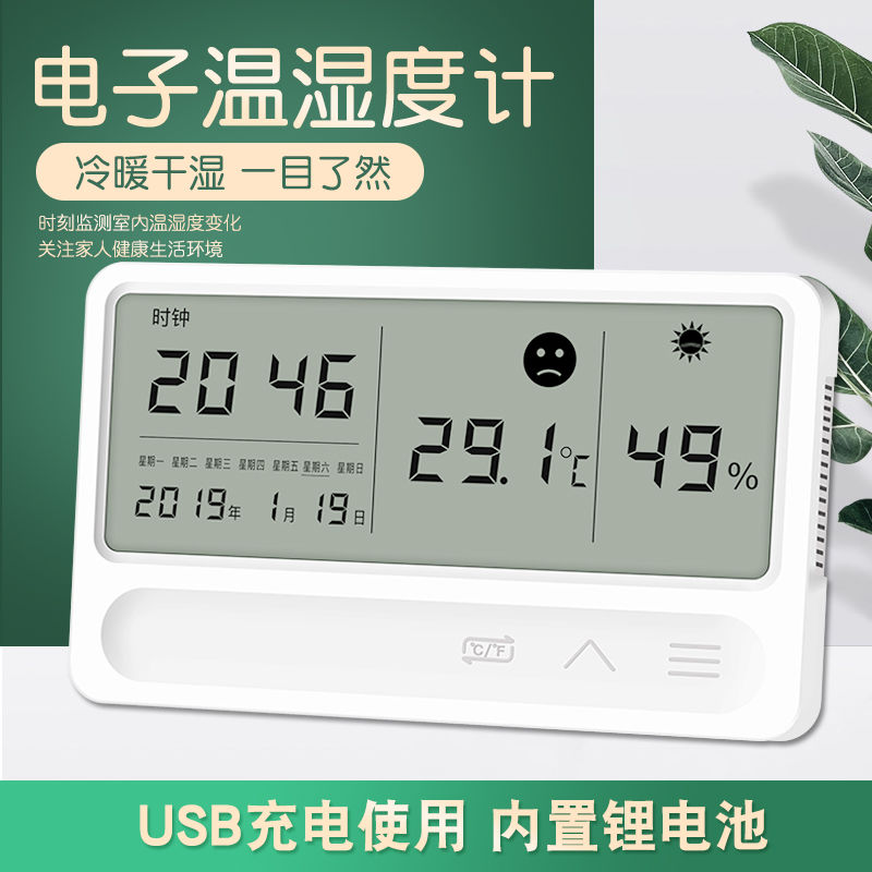 Indoor temperature and humidity meter household high precision electronic dry and wet number display instrument baby room temperature precision detector