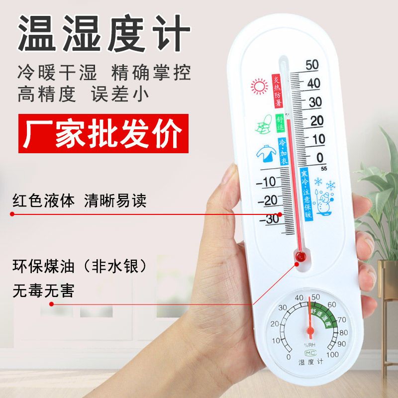 Indoor and outdoor wall mounted dry and wet thermometer baby room greenhouse culture Thermohygrometer temperature and humidity meter