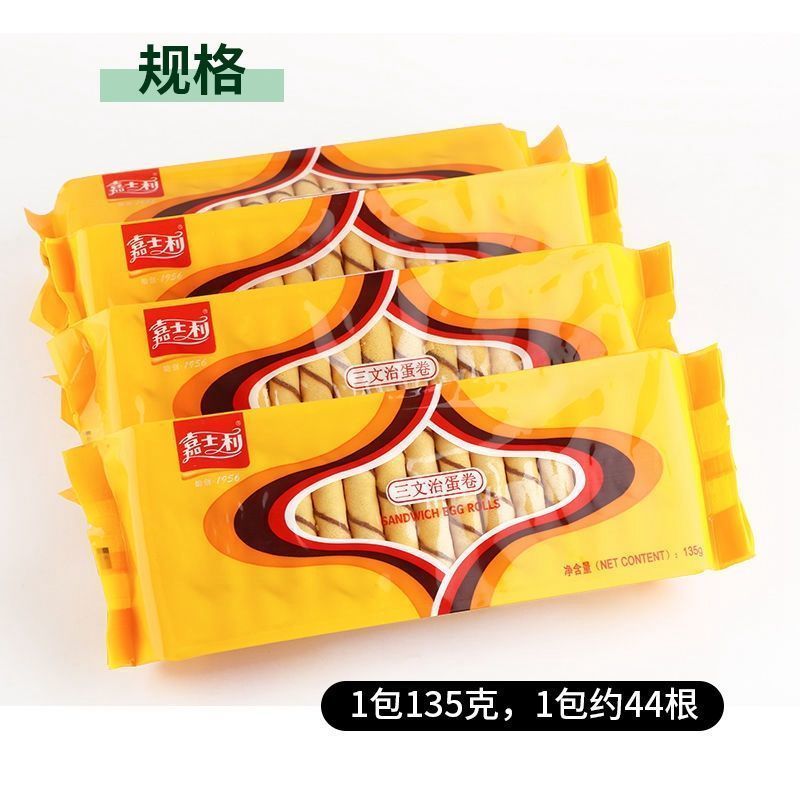 嘉士利三文治夹心鸡蛋卷135g休闲早餐食品  办公室点心茶点零食