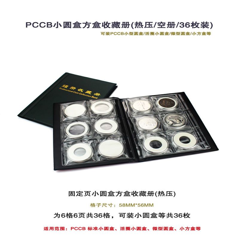 钱币收藏册古币银元纪念币PCCB小圆盒收纳册硬币盒60枚装活页册