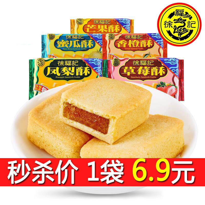 徐福记凤梨酥台湾特产138g*3袋 蛋黄酥饼糕点休闲零食品小吃批发