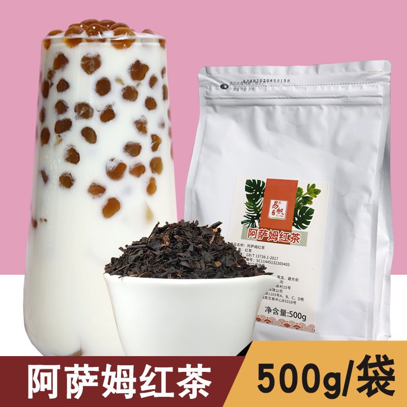 阿萨姆红茶500g散装拼配碎茶叶台式奶茶店专用阿萨姆奶茶柠檬红茶