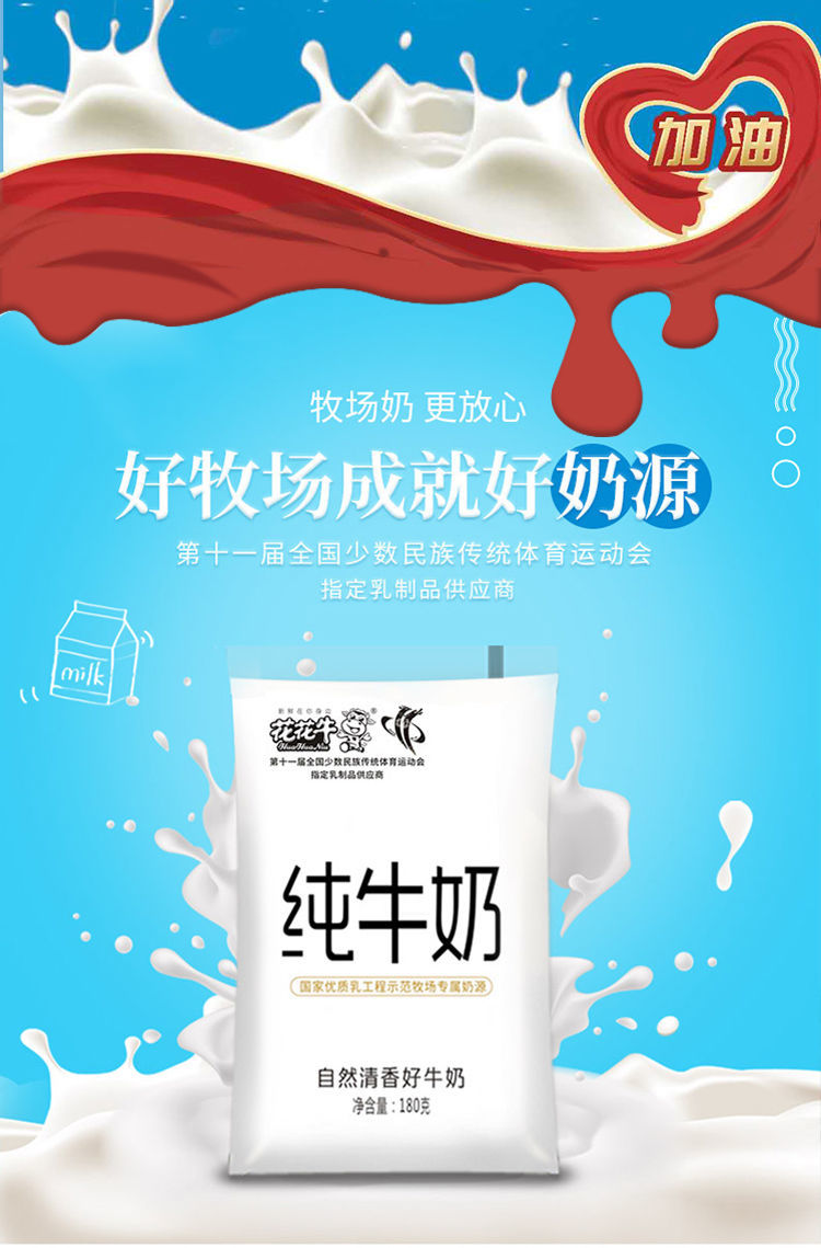 花花牛纯牛奶透明袋网红小白奶高钙鲜牛奶180ml/袋ch