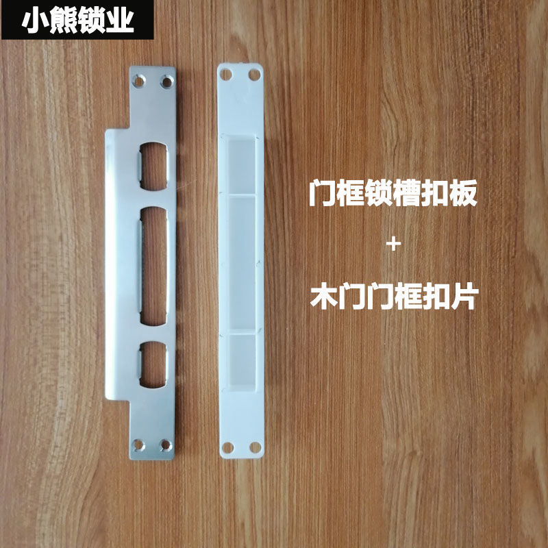 不锈钢门框扣片压边条 防盗门导向片 锁体档板锁槽扣板木门锁配件