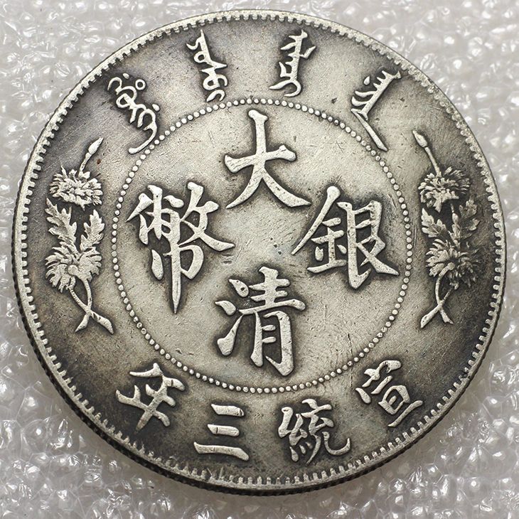 龙洋大洋钱大清银币光绪元宝古币银元龙版银圆花边钱袁大头工艺品