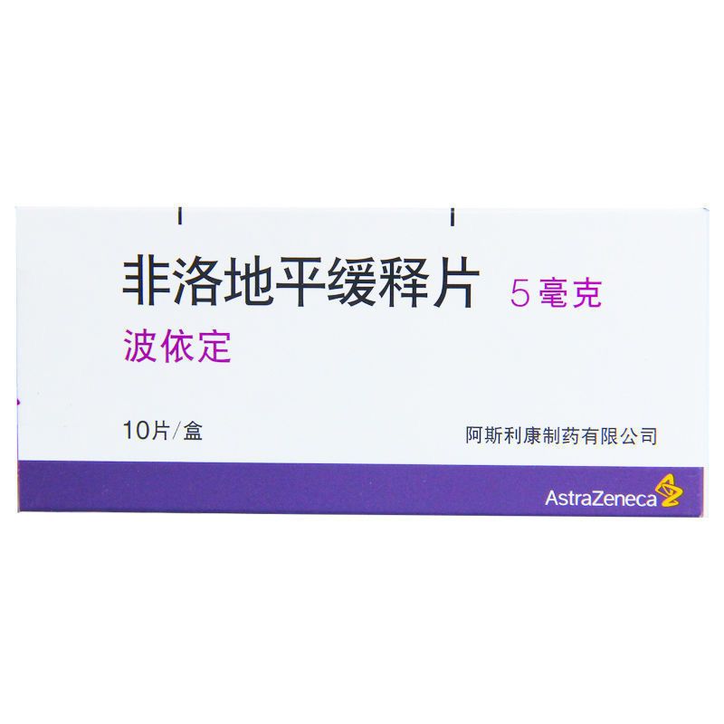 astrazeneca/阿斯利康 波依定 非洛地平缓释片 5mg*10片/盒 用于高