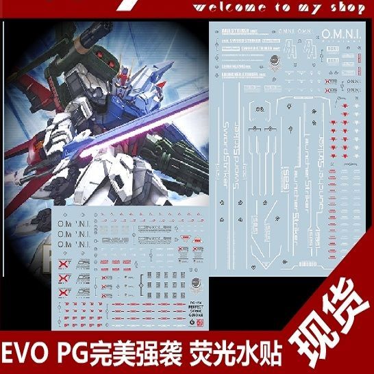 现货 evo pg 完美强袭 新规强袭 本体 装备 高达模型 荧光 水贴