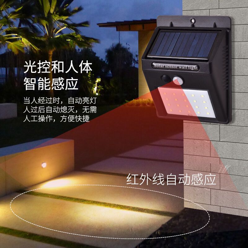 分体式LED太阳能灯人体感应电灯家用室内庭院灯饰防水照明路灯