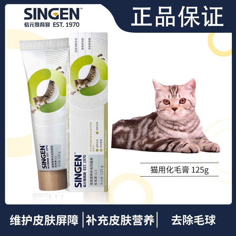Singen信元发育宝猫用化毛膏125g营养膏CC2猫咪去除毛球吐毛球