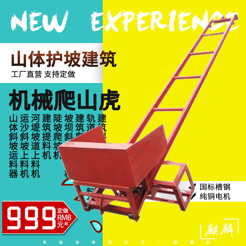 麒麟機械爬山虎上料機建築上料機混凝土輸送機石子沙子水泥上料機2月
