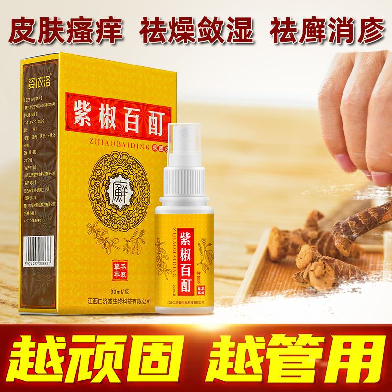紫椒百癣酊皮肤瘙痒手足银屑牛皮癣顽固皮炎湿疹止痒膏喷剂