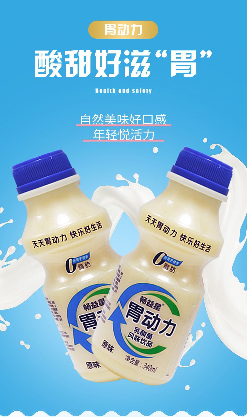 【新货胃动力乳酸菌饮品】340ml*12瓶早餐酸奶牛奶饮料益生元整箱