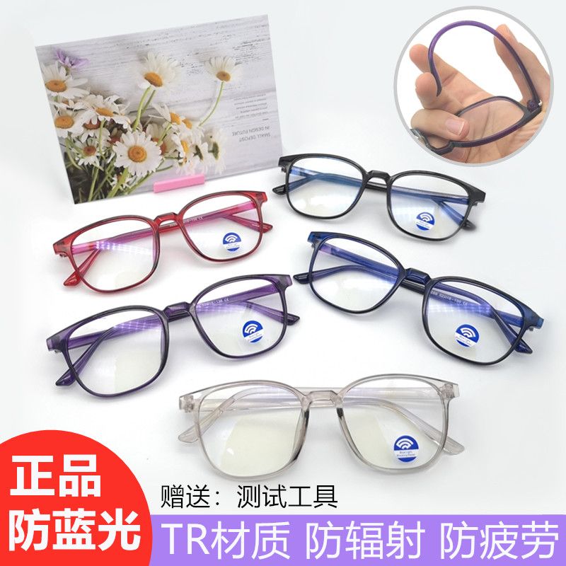 TR material men's and women's anti blue light anti fatigue anti radiation glasses play mobile phones play games protective glasses goggles