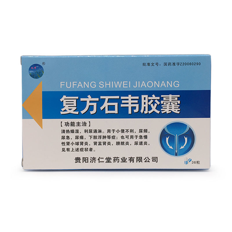 双井 复方石韦胶囊 0.35g*36粒/盒 清热燥湿,利尿通淋.