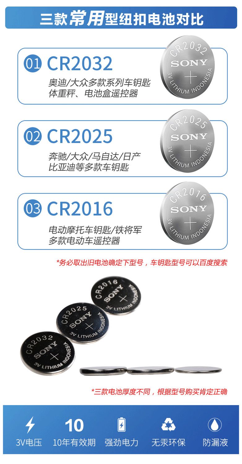 索尼纽扣电池CR2032CR2025CR2016电子秤电脑主板汽车钥匙遥控器3V
