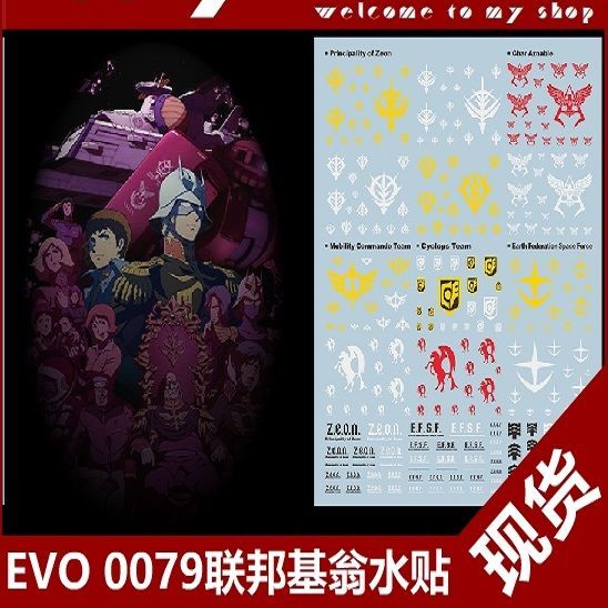 evo 0079水贴 uc 联邦基翁 高达模型 logo 联邦吉翁 标志 水贴