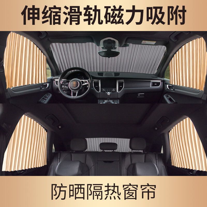 Car sunshade window sunscreen heat insulation sunshade sunshade automatic retractable car interior magnet curtain