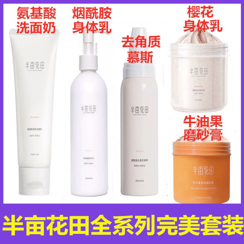 Half Mu Huatian body scrub, exfoliating mousse body milk, mite removing soap, facial cleanser and Shower Gel Set