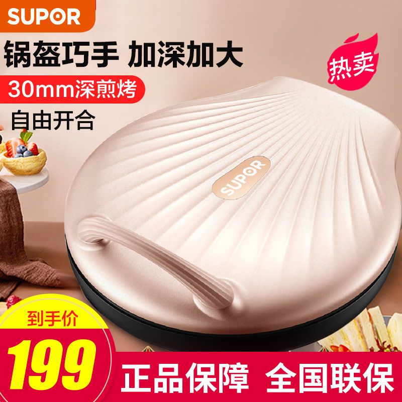 苏泊尔煎烤机JJ30A68