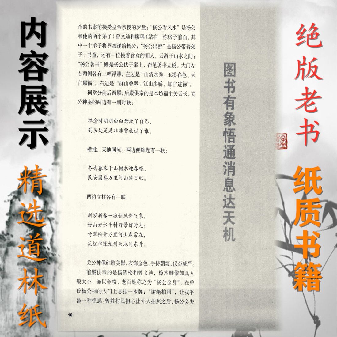 藏書閣 風水化解書籍 風水生存 感受三僚 古村落民間文化習俗及現狀 Yahoo奇摩拍賣