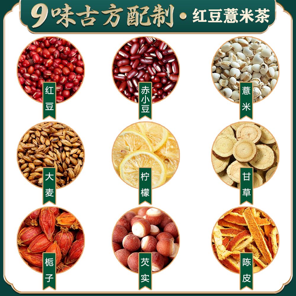 37825-红豆薏米茶祛湿茶体内除湿气重去湿气寒气排毒薏米仁芡实养生花茶-详情图
