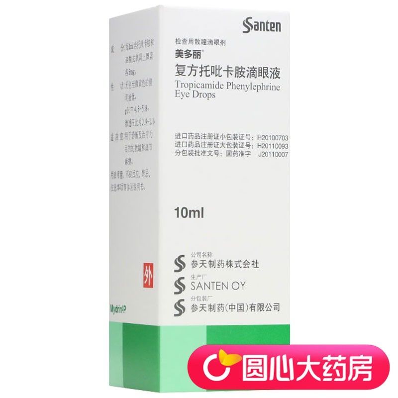 美多丽 复方托吡卡胺滴眼液 10ml*1瓶/盒 用于诊断和治疗为目的的散瞳