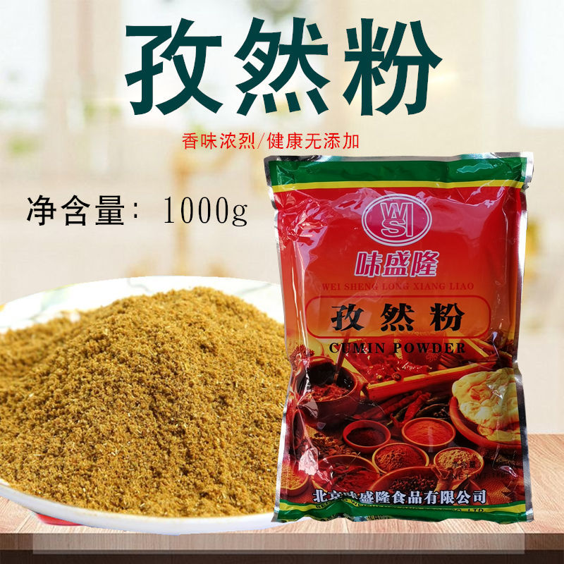 味盛隆新疆孜然粉商用烧烤调味料香辣孜然粉商用撒料 1kg袋装包邮