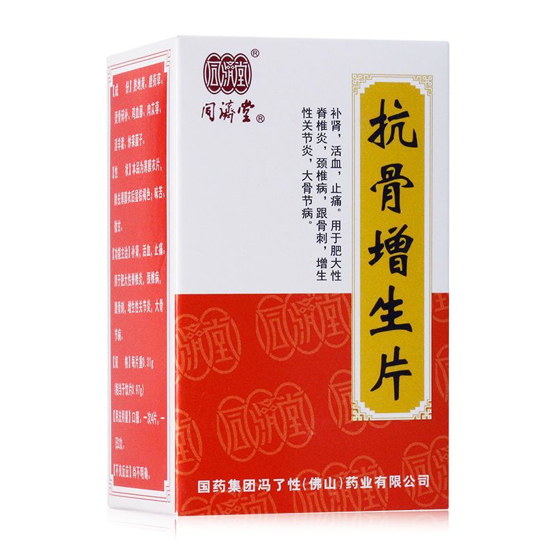 同济堂 抗骨增生片 100片*1瓶/盒 关节炎 活血 颈椎病 止痛