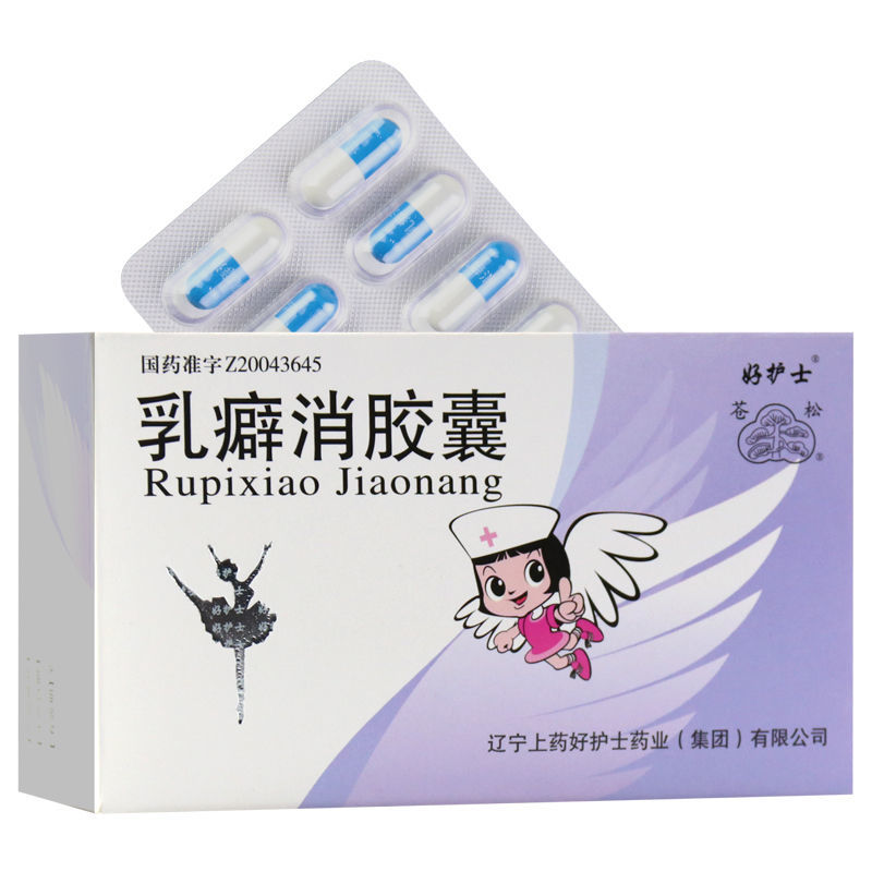 苍松 乳癖消胶囊 0.32g*60粒/盒 乳腺增生乳房有结块