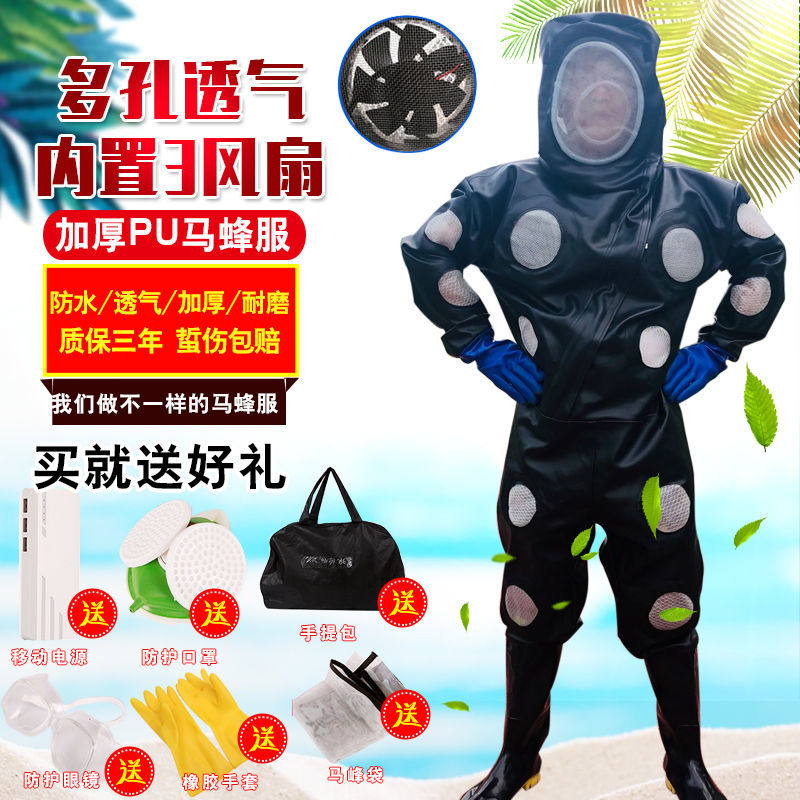 馬蜂服胡蜂防護服專用加厚風扇透氣型全套連體防蜂服消防服馬蜂衣