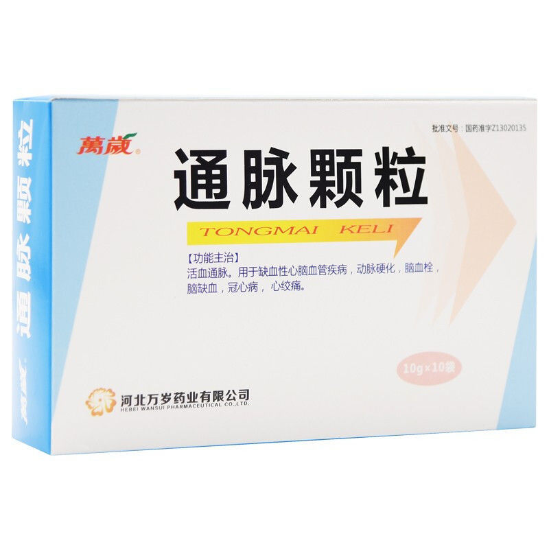 万岁 通脉颗粒 10g*10袋/盒 缺血性心脑血管疾病动脉硬化脑血栓脑缺血