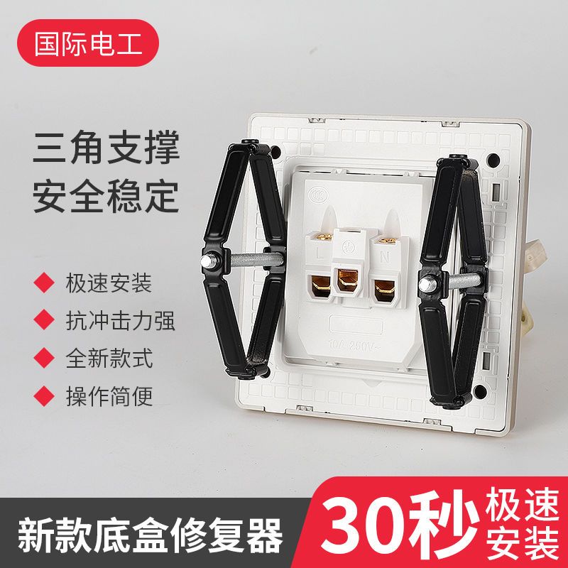 86型暗盒修复器接线底盒固定神器万能通用插座墙壁撑杆开关盒补救