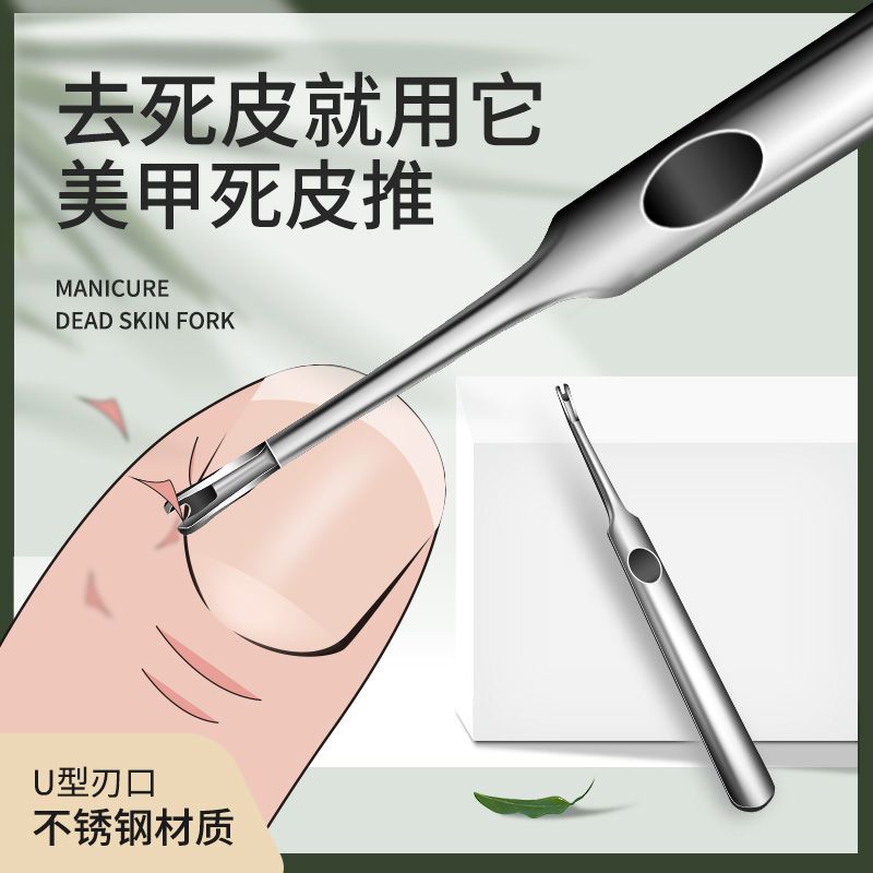 Nail enhancement tool stainless steel dead skin fork large dead skin removing nail file with deep V-shaped dead skin fork imported from Japan