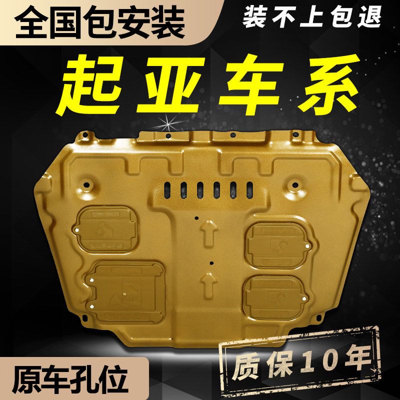 起亚k2焕驰kxcross发动机护板kx3kx5下护板k3底盘装甲k5凯酷改装