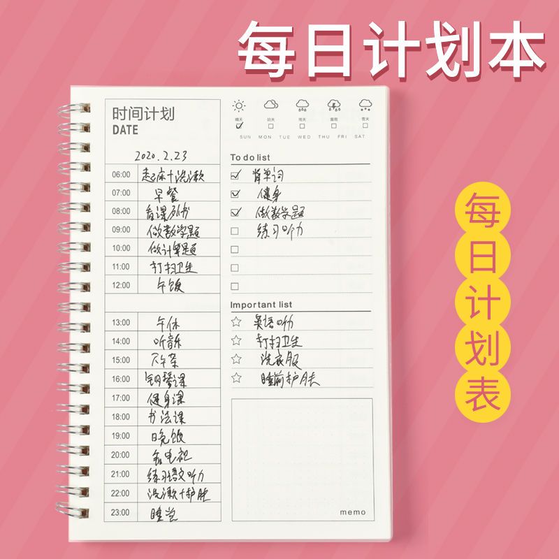 每日计划本2020年随身便携大学生日程规划考研专用自律记事表本子