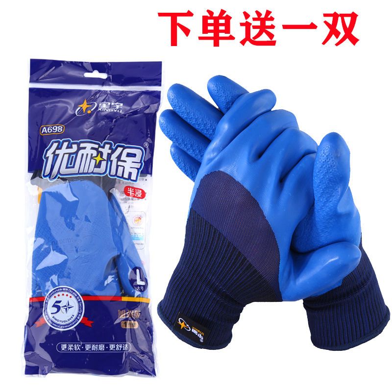 正品星宇a698优耐保乳胶手套劳保浸胶皮防滑带胶防水耐磨工作劳动