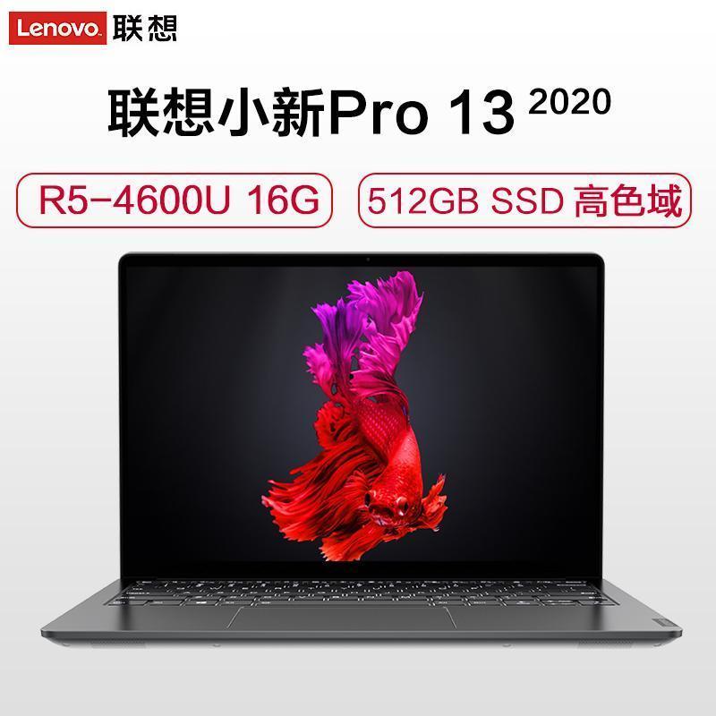 百亿补贴：Lenovo 联想 小新 Pro13 2020 锐龙版 13.3英寸笔记本电脑 (R5-4600U、16GB、512GB、2.5K、100%sRGB)
