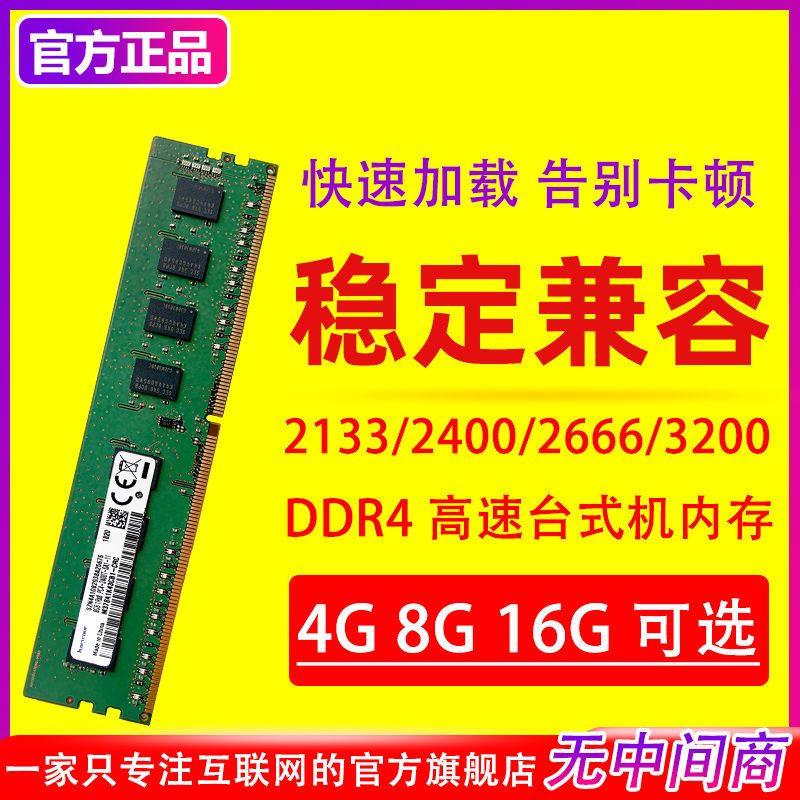 ȫµ16G DDR4  2133 2400 2666Ĵ̨ʽڴ3200