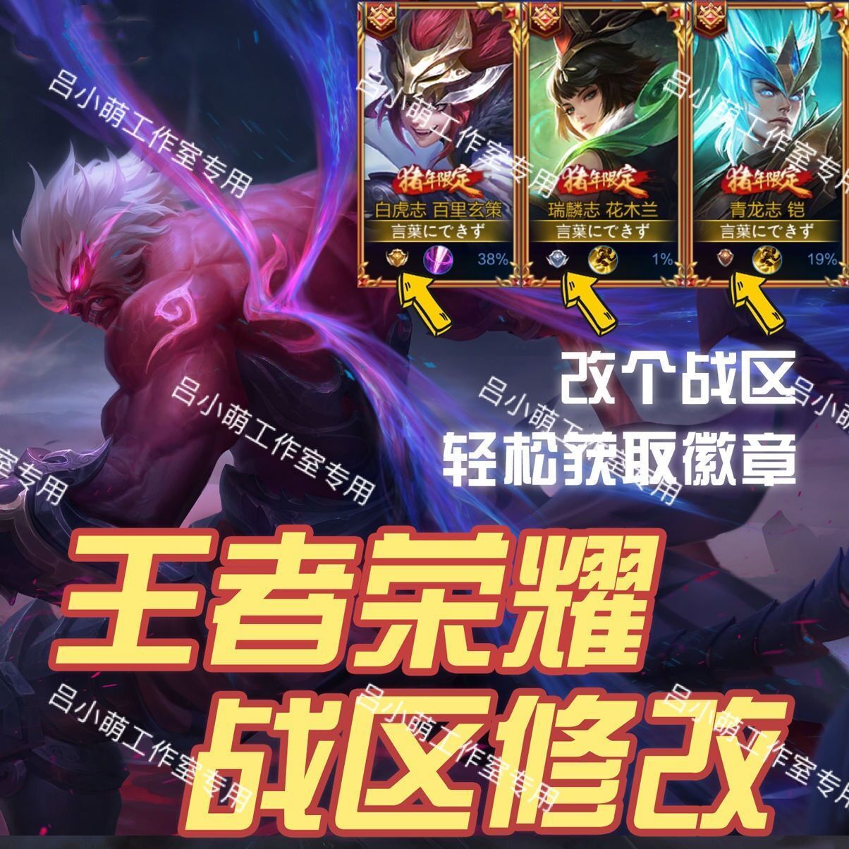 王者荣耀改战区王者定位更换位置改地区改荣耀战区安卓苹果秒改 拼多多超惠优惠商城 大额商品优惠券 超高商品折扣