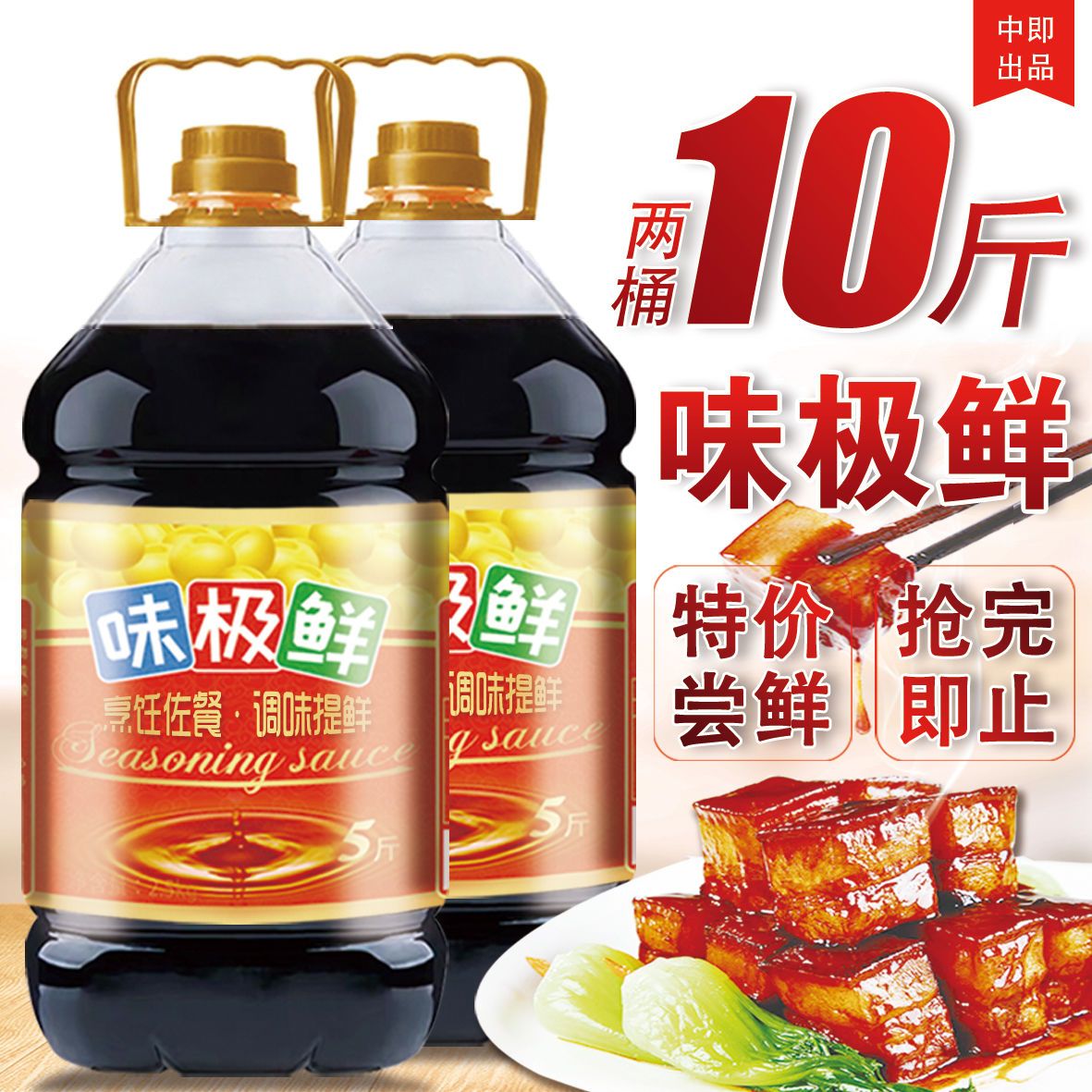 味极鲜生抽酱油调味品大桶家用调味酱汁凉拌炒菜调料特价批发