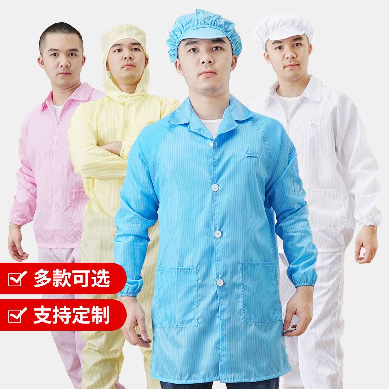 防靜電衣服工作服帶帽鈕扣大褂防塵服上衣防護服無塵車間分體服