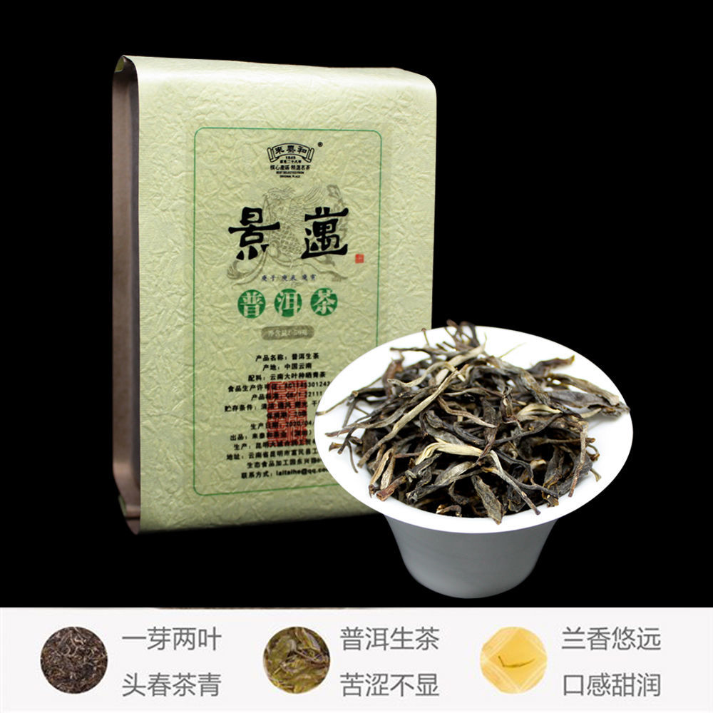 茶叶普洱茶名山优选普洱生茶景迈百花树南糯布朗山勐宋