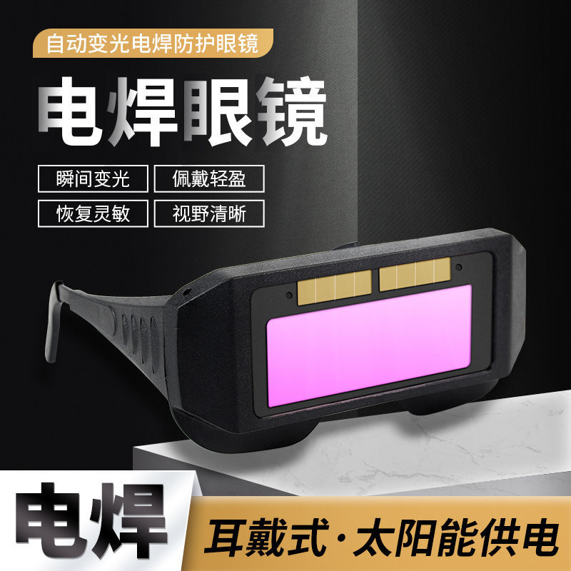 Automatic dimming glasses welding protective glasses argon arc welding welding protective glasses anti strong light welding glasses