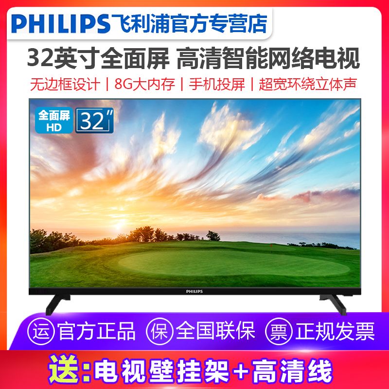 PHILIPS 飞利浦 32PHF6365/T3 32英寸全面屏安卓智能网络液晶平板电视机