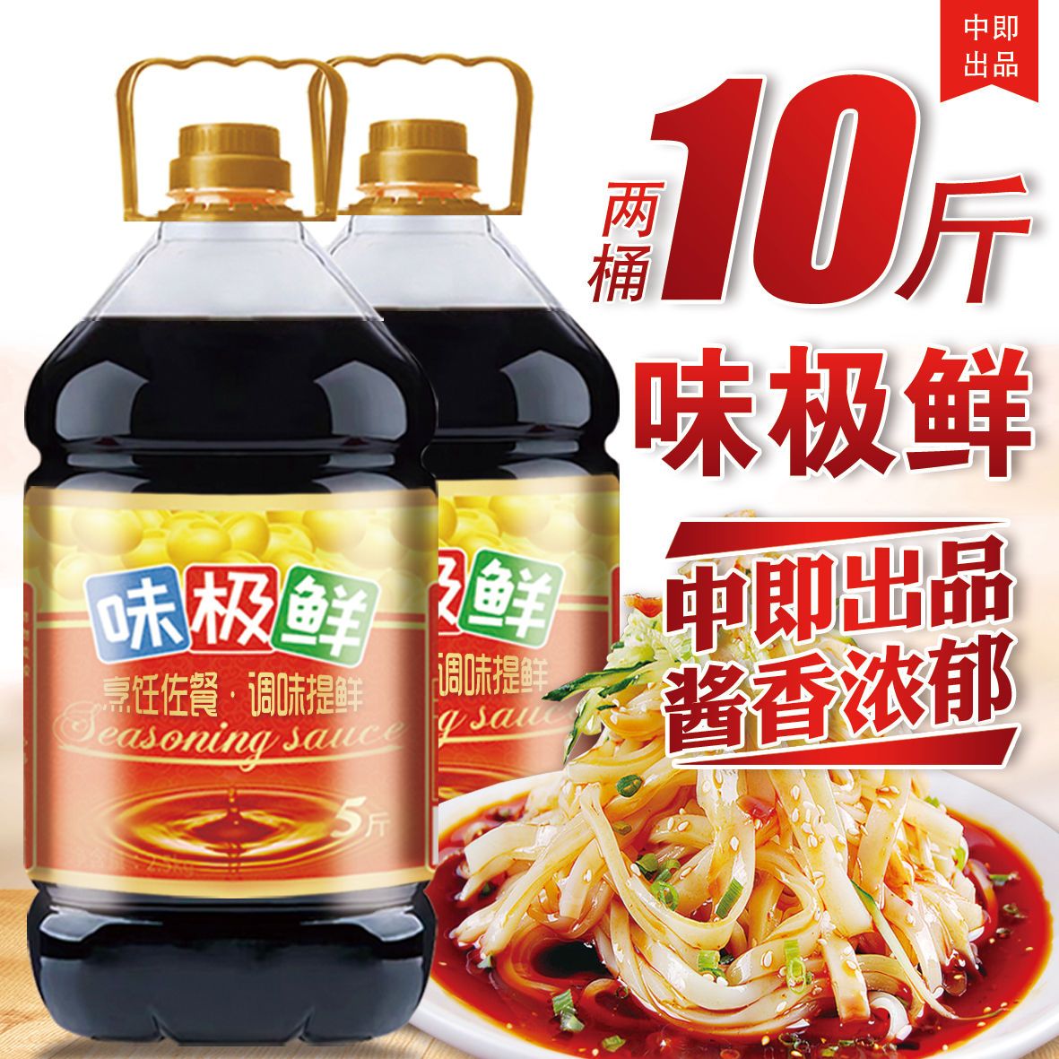 味极鲜生抽酱油调味品大桶家用调味酱汁凉拌炒菜调料特价批发
