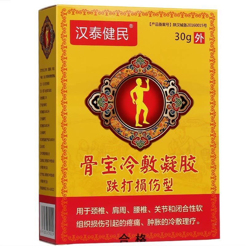 不去全退跌打损伤膏药贴治崴脚扭伤肌肉拉伤疼痛摔伤淤青喷雾