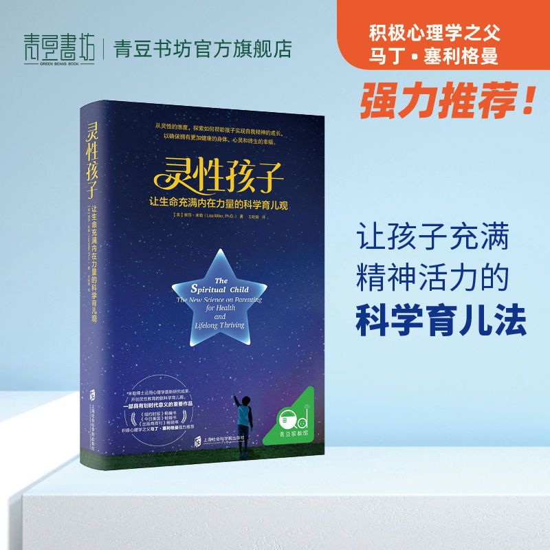 灵性孩子